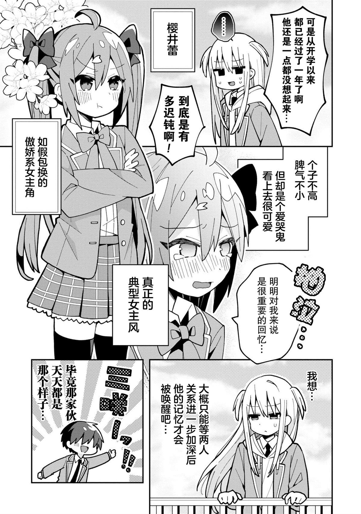 三咲同学是非攻略对象漫画,第3话3图