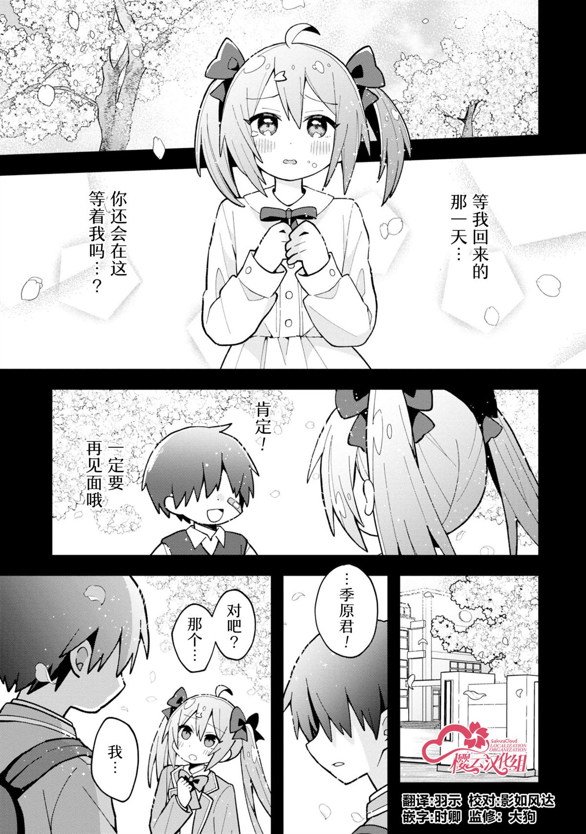 三咲同学是非攻略对象漫画,第3话1图