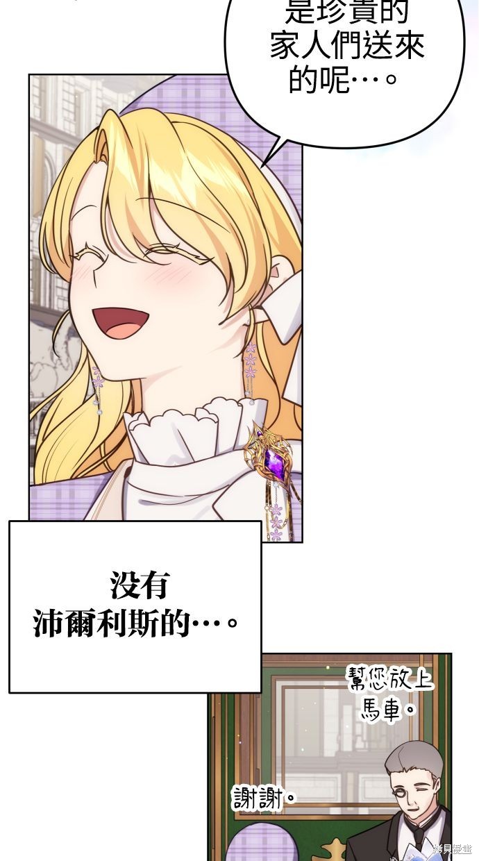 备受宠爱的婚后生活漫画,第37话4图