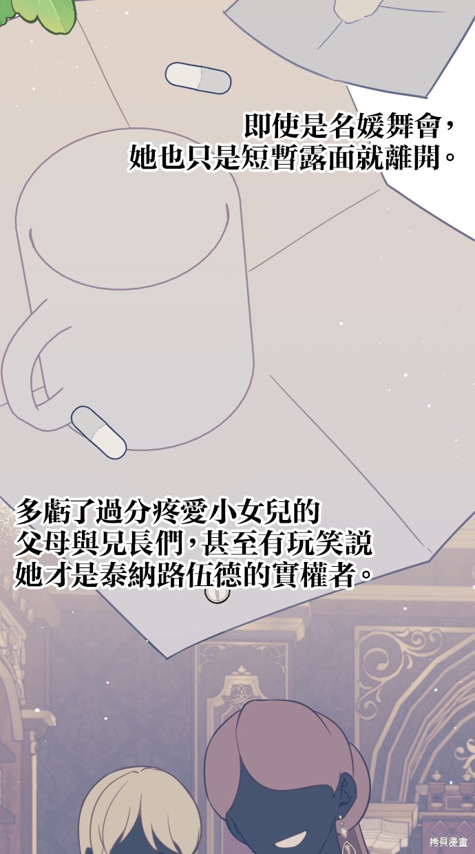 备受宠爱的婚后生活漫画,第38话4图
