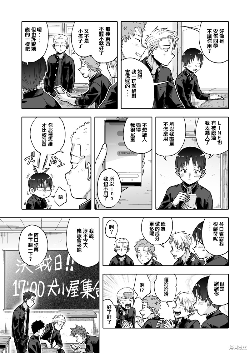 我可是想跟狩野做朋友漫画,第23话2图