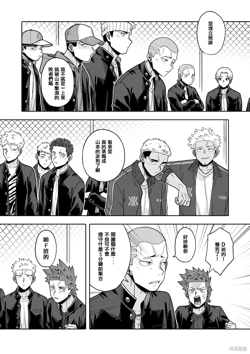 我可是想跟狩野做朋友漫画,第23话4图