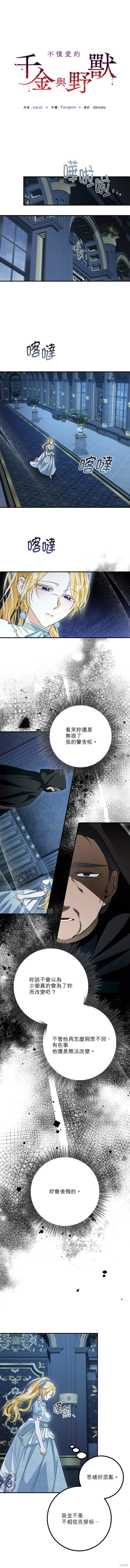 不懂爱的千金与野兽原版漫画,第34话1图