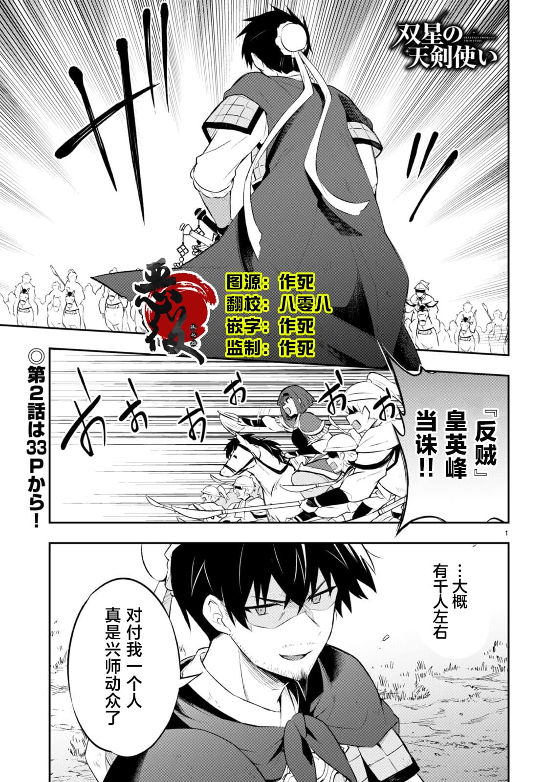 双星的天剑使漫画,第3话1图