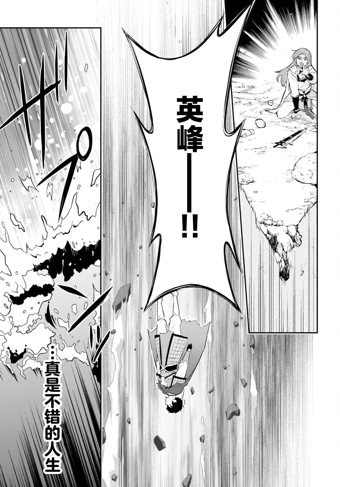 双星的天剑使漫画,第3话3图