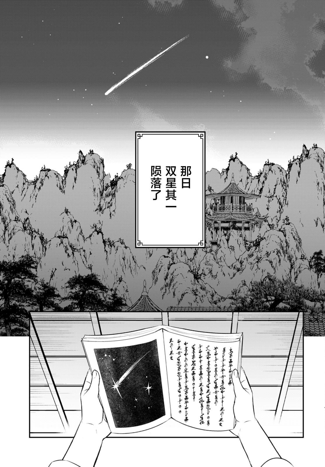 双星的天剑使漫画,第3话5图