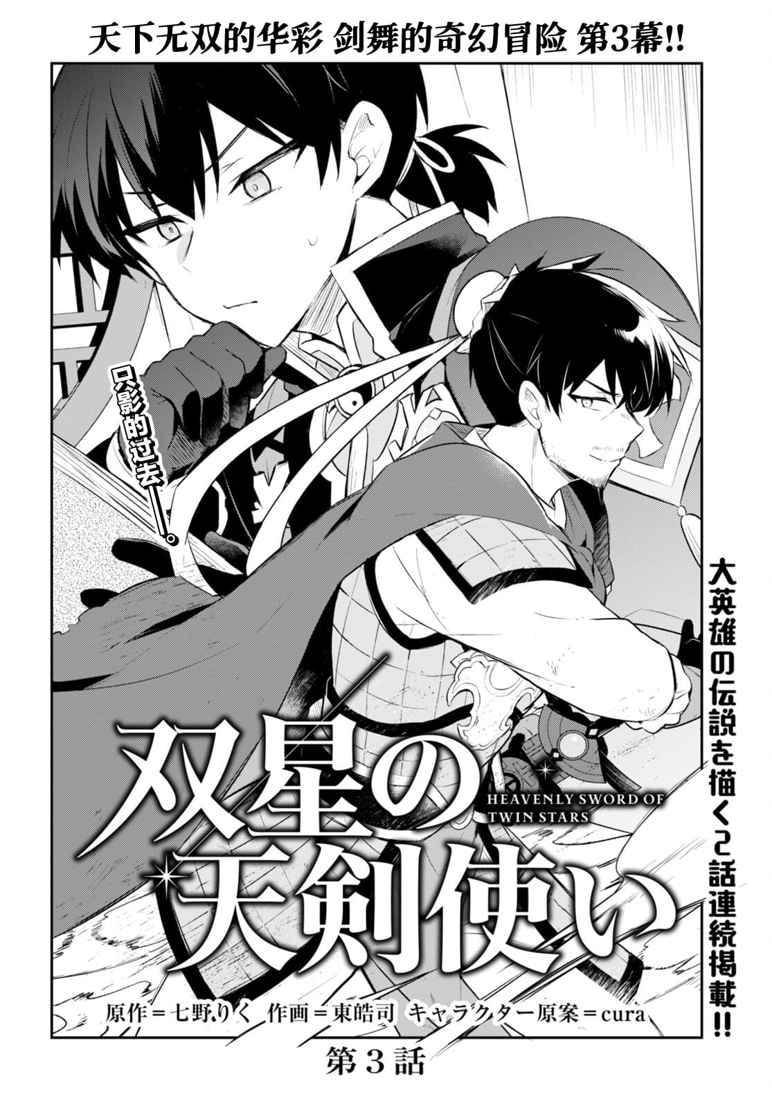 双星的天剑使漫画,第3话2图