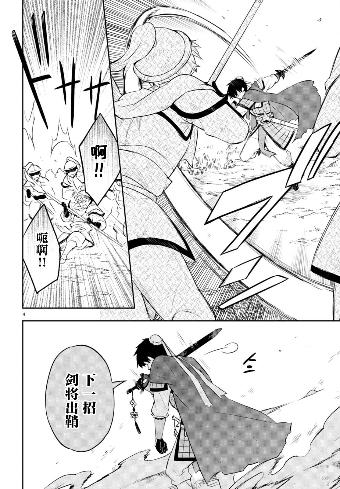 双星的天剑使漫画,第3话4图
