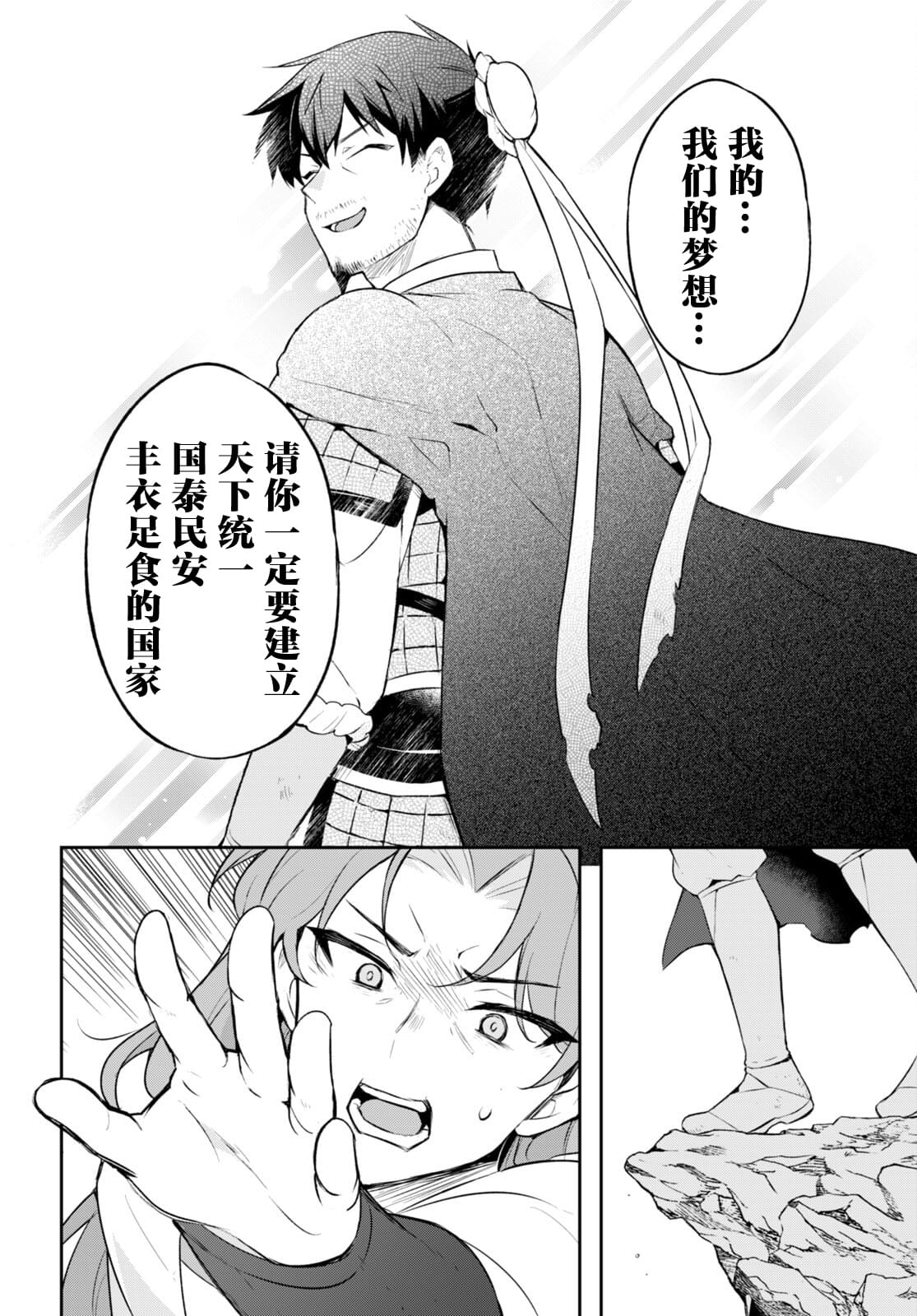 双星的天剑使漫画,第3话2图