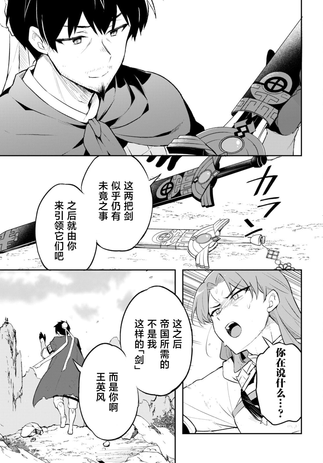 双星的天剑使漫画,第3话1图