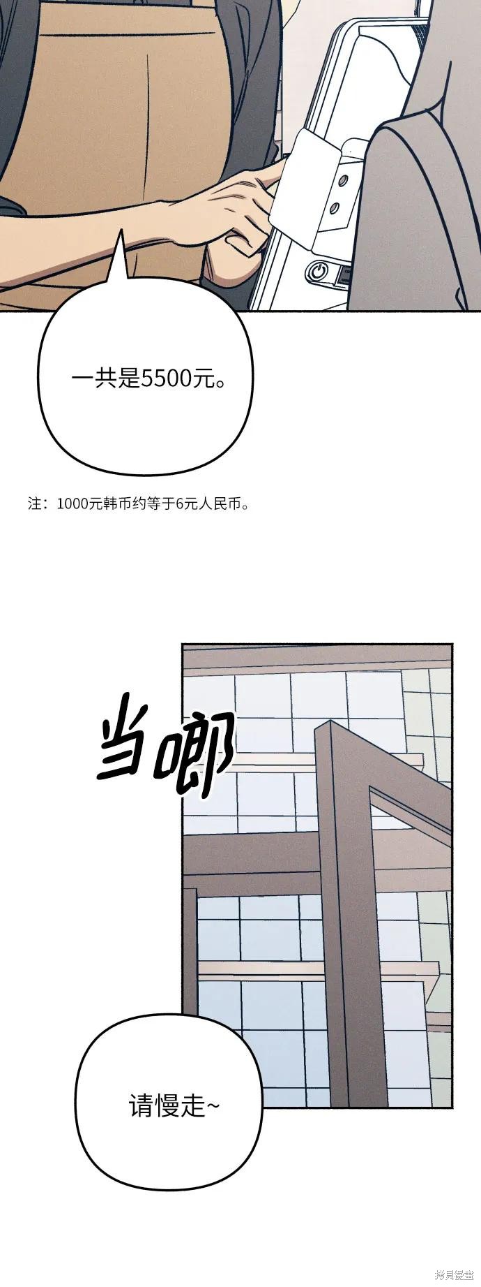 初恋是冤家漫画,第48话1图