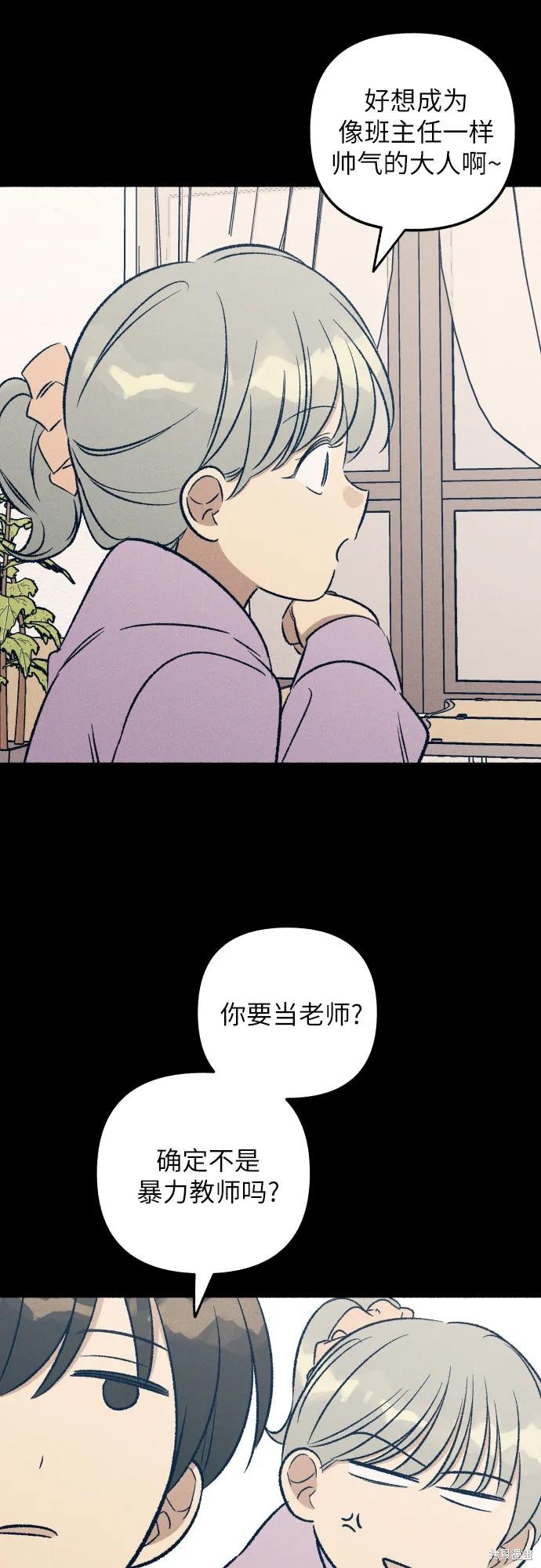 初恋是冤家漫画,第38话3图