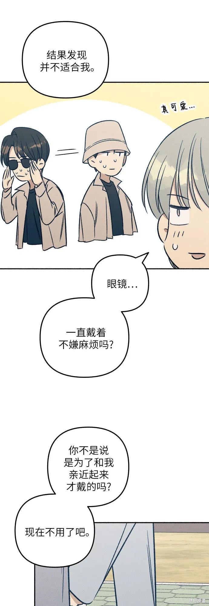 初恋是冤家漫画,第41话2图