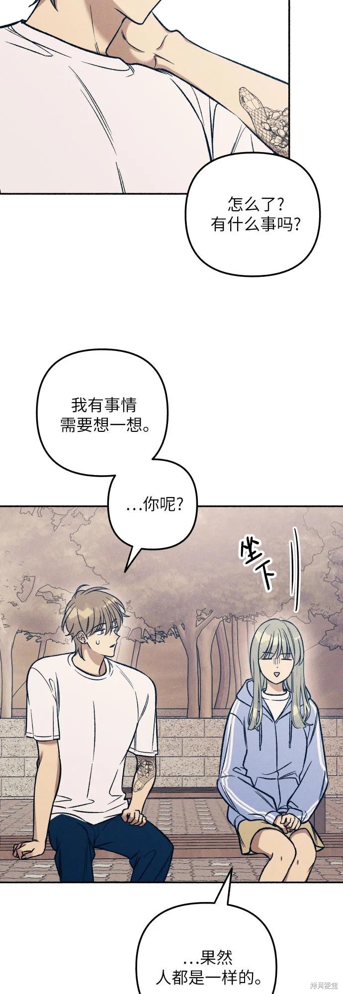 初恋是冤家漫画,第44话2图