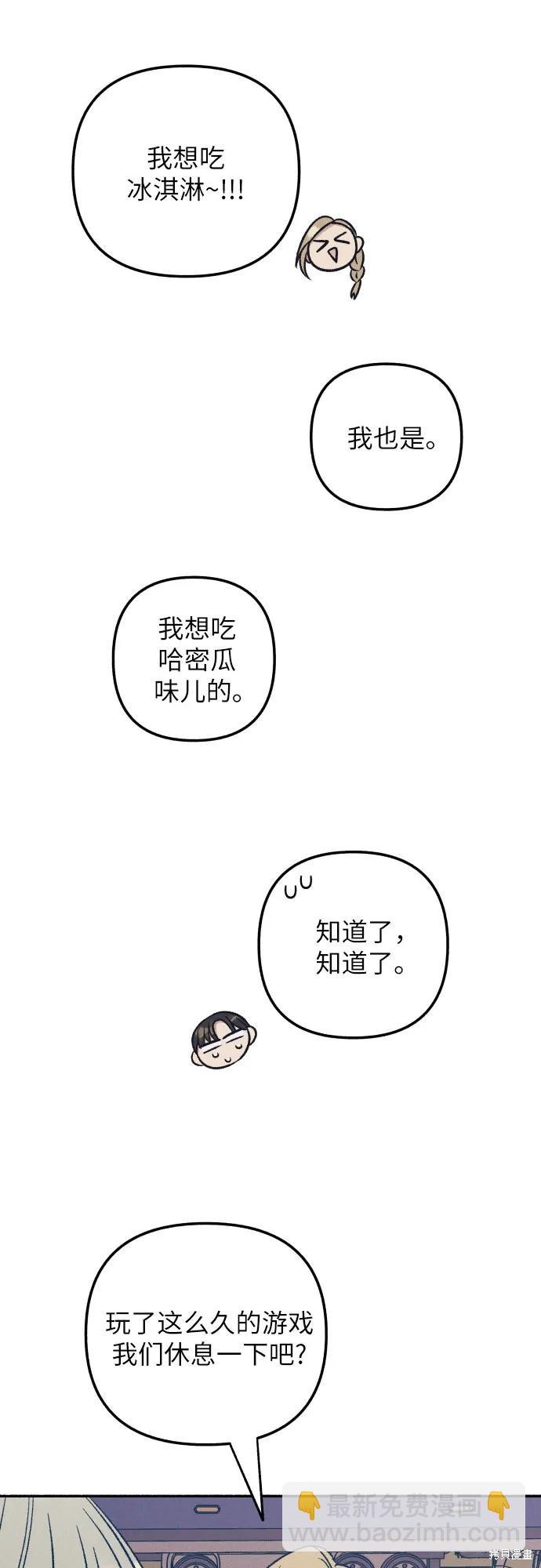 初恋是冤家漫画,第41话2图