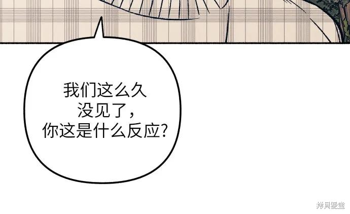 初恋是冤家漫画,第42话4图