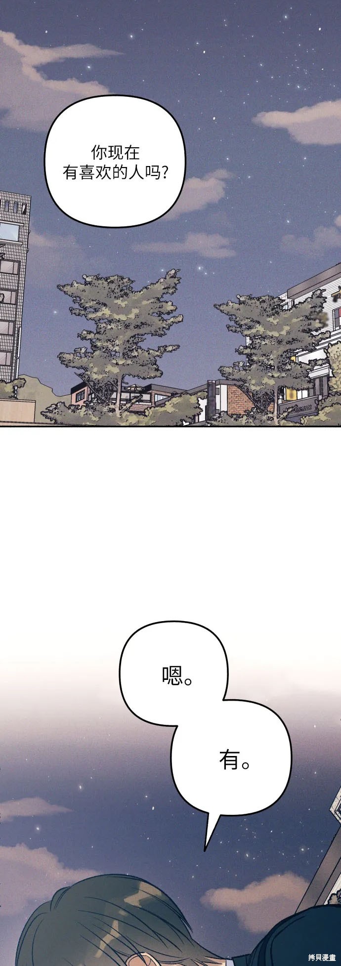 初恋是冤家漫画,第39话2图