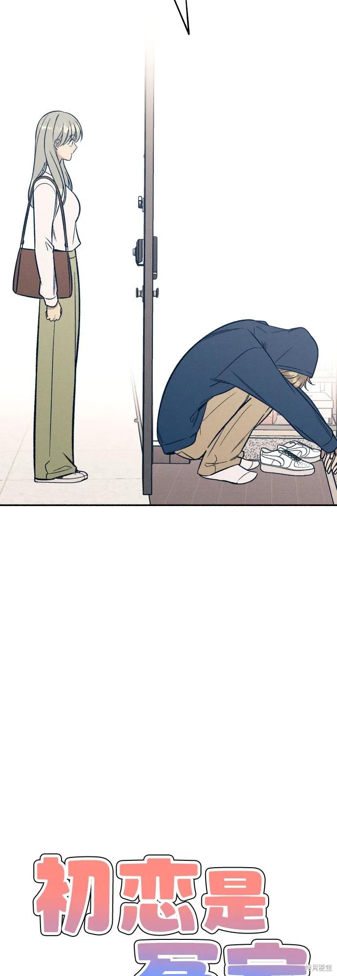 初恋是冤家漫画,第47话1图