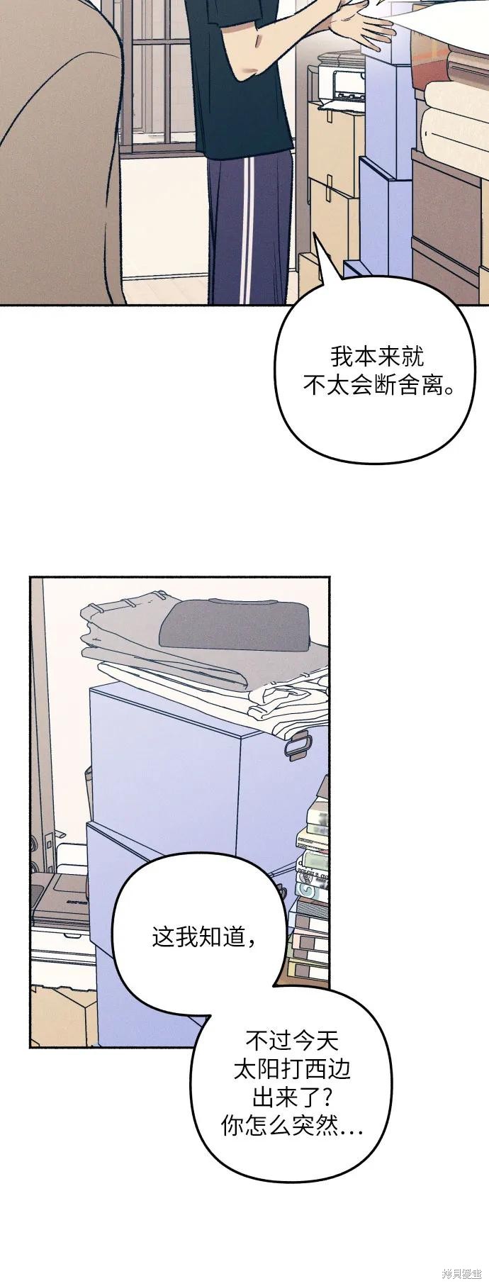 初恋是冤家漫画,第39话2图