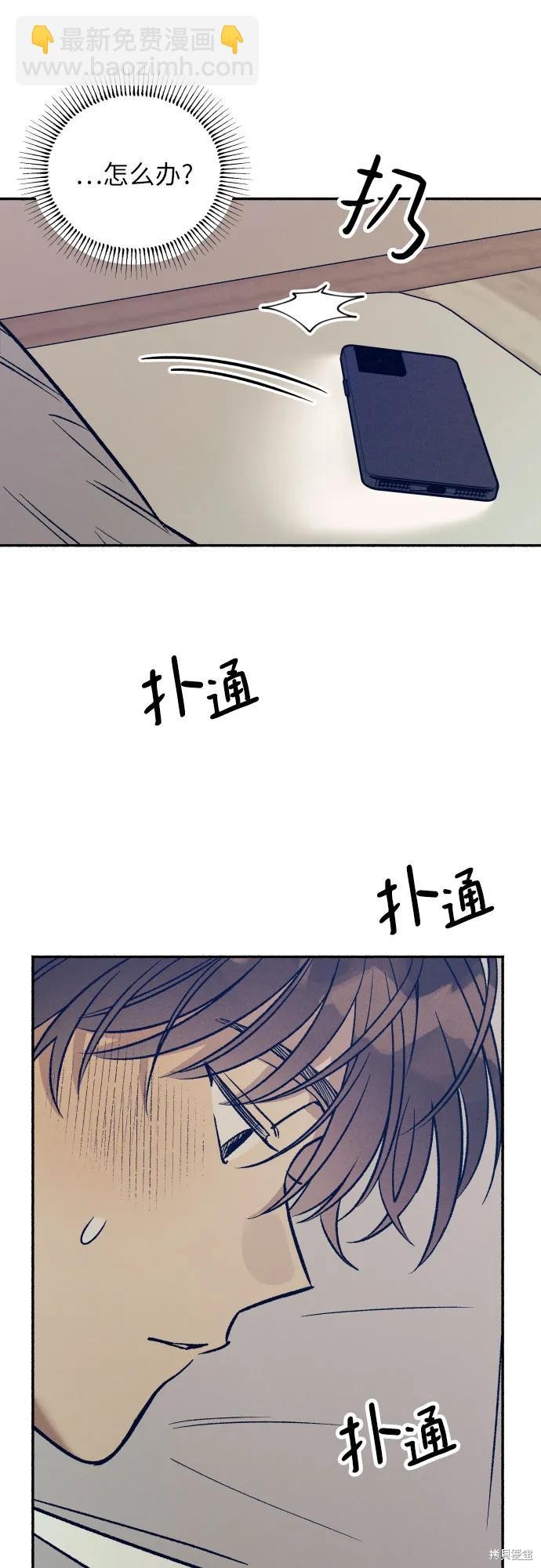 初恋是冤家漫画,第44话4图