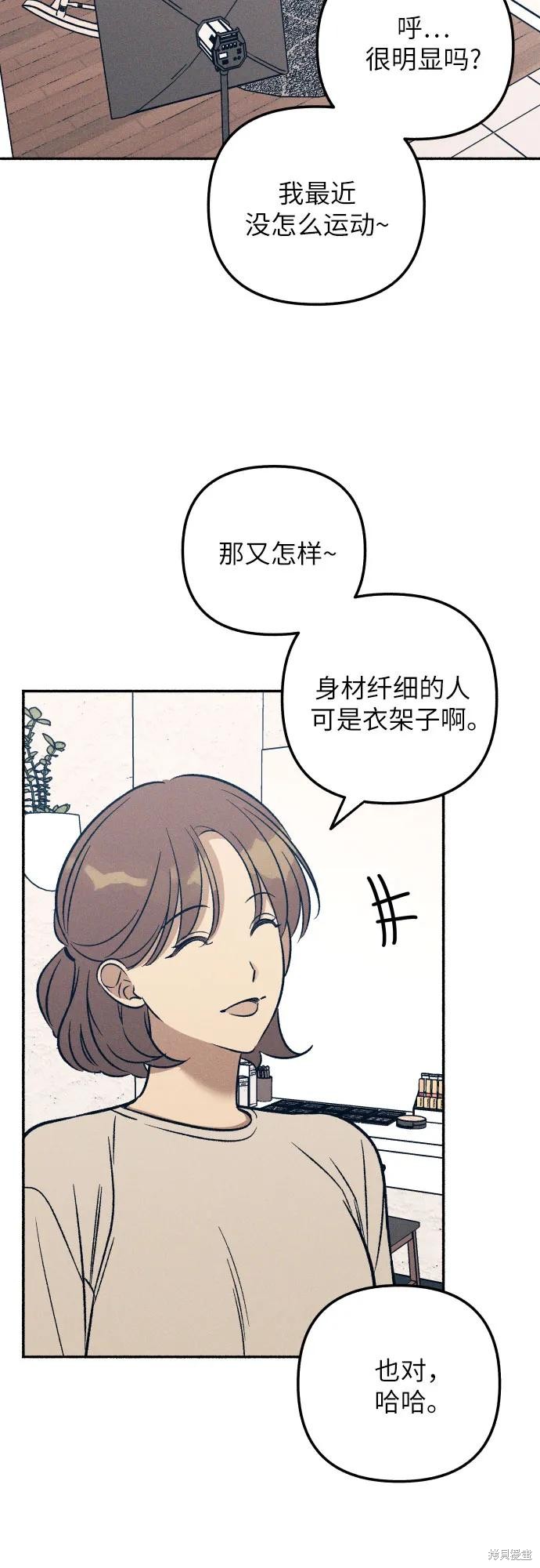 初恋是冤家漫画,第46话3图