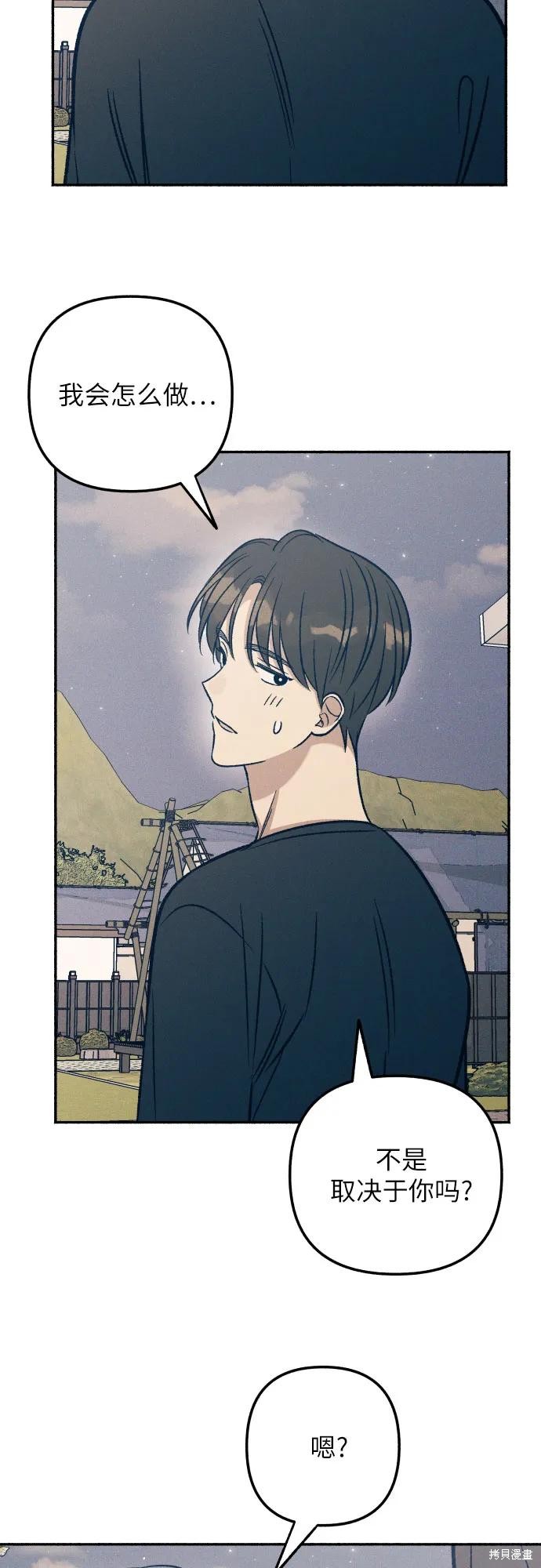 初恋是冤家漫画,第44话4图