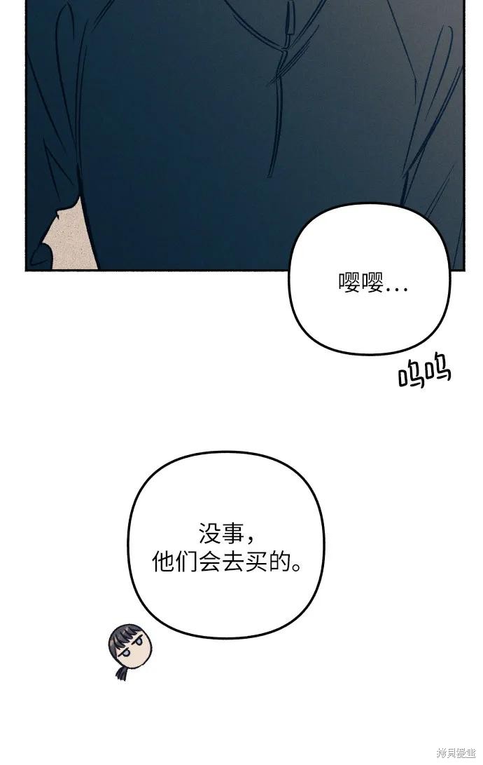 初恋是冤家漫画,第43话4图