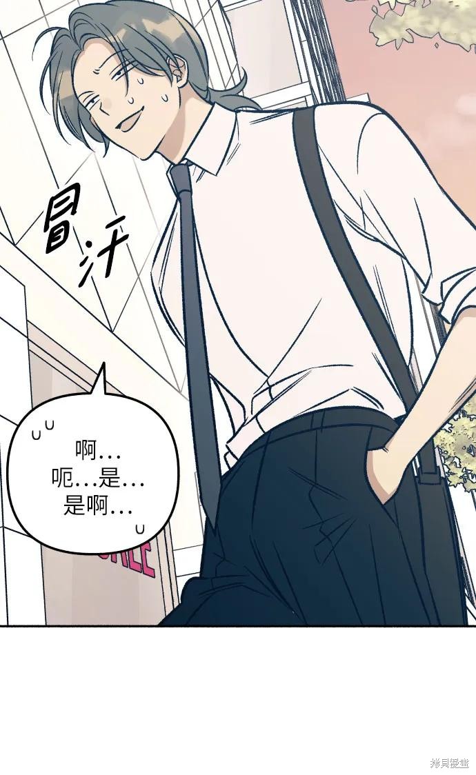 初恋是冤家漫画,第46话2图