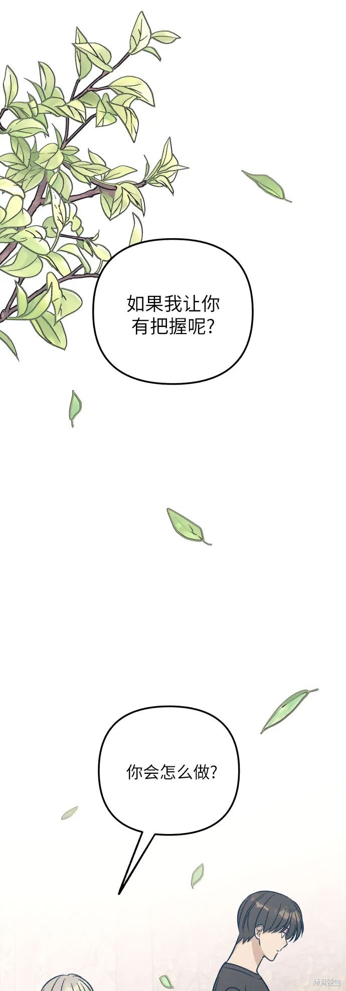 初恋是冤家漫画,第44话2图