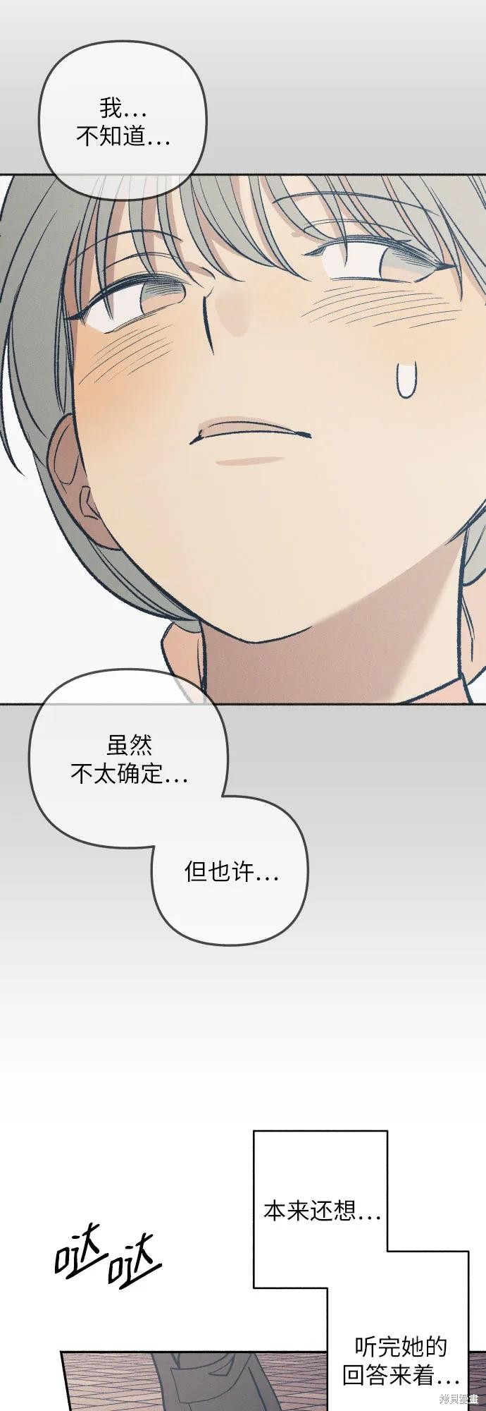 初恋是冤家漫画,第39话1图