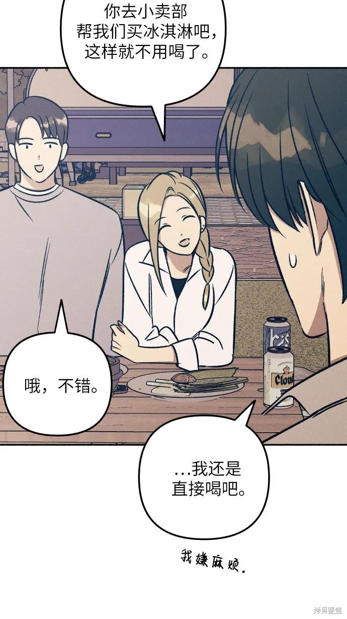 初恋是冤家漫画,第41话1图