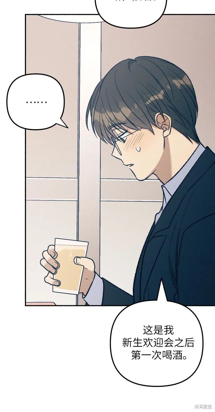 初恋是冤家漫画,第38话4图