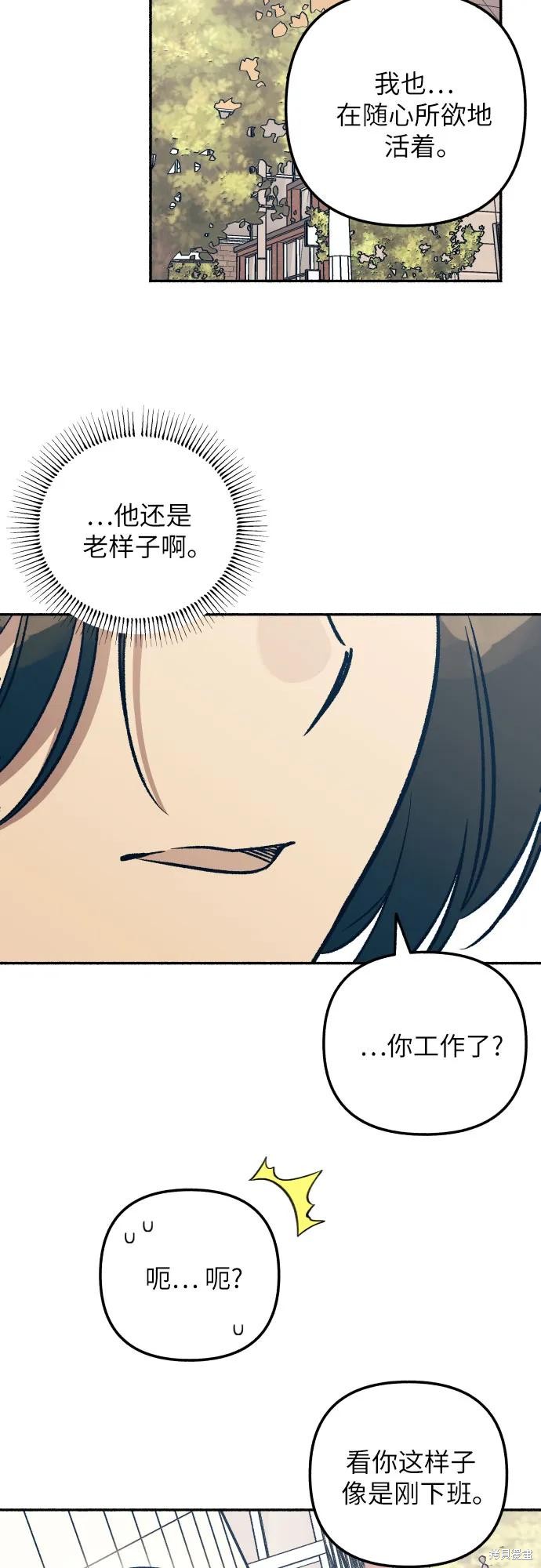 初恋是冤家漫画,第46话1图