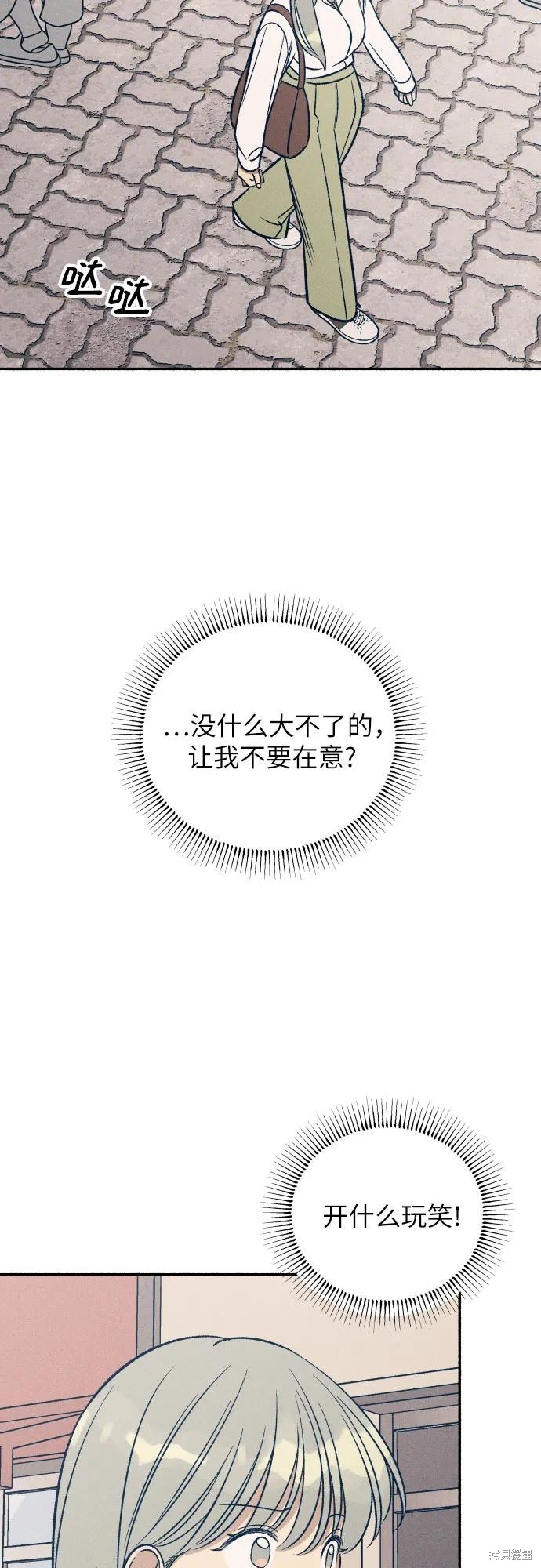 初恋是冤家漫画,第47话4图