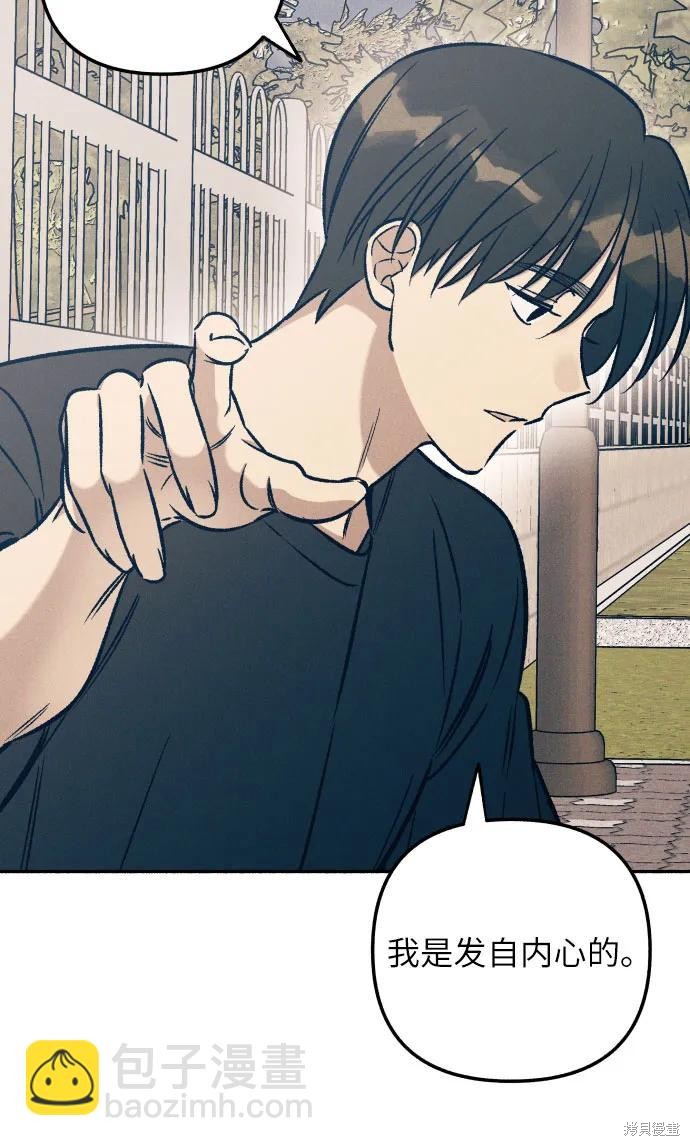 初恋是冤家漫画,第43话5图