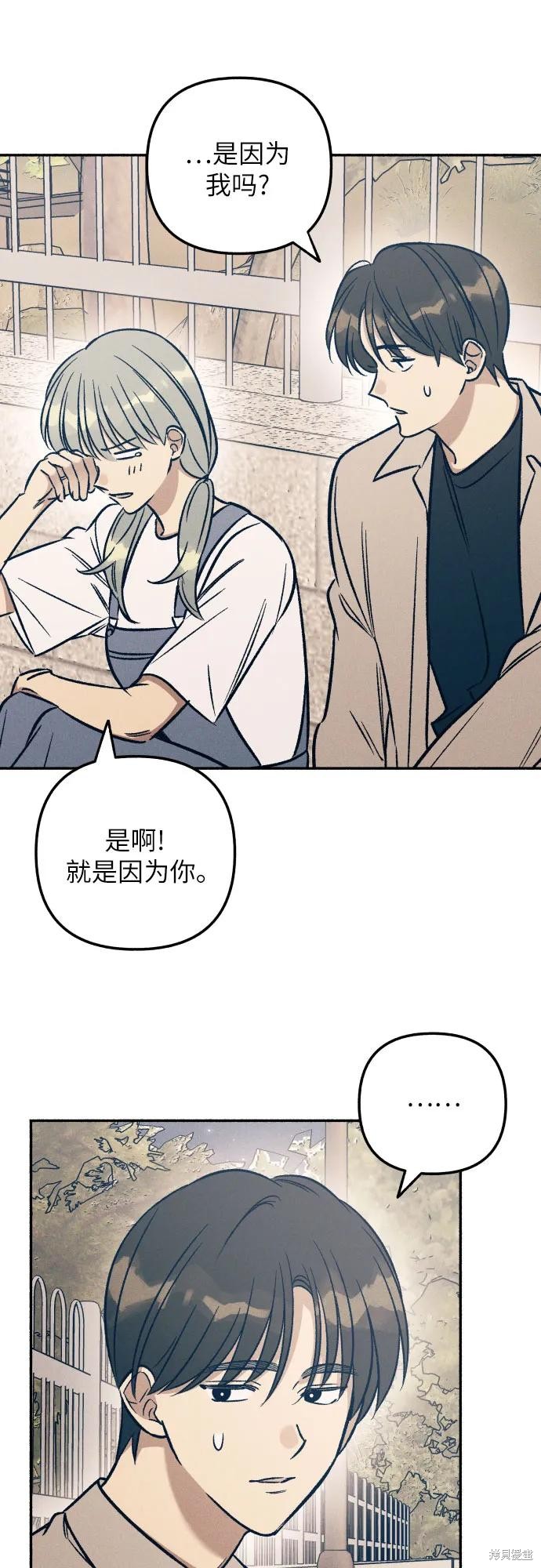 初恋是冤家漫画,第43话1图