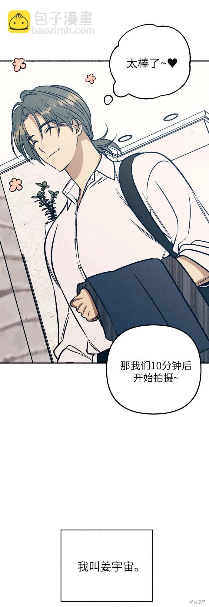 初恋是冤家漫画,第46话5图