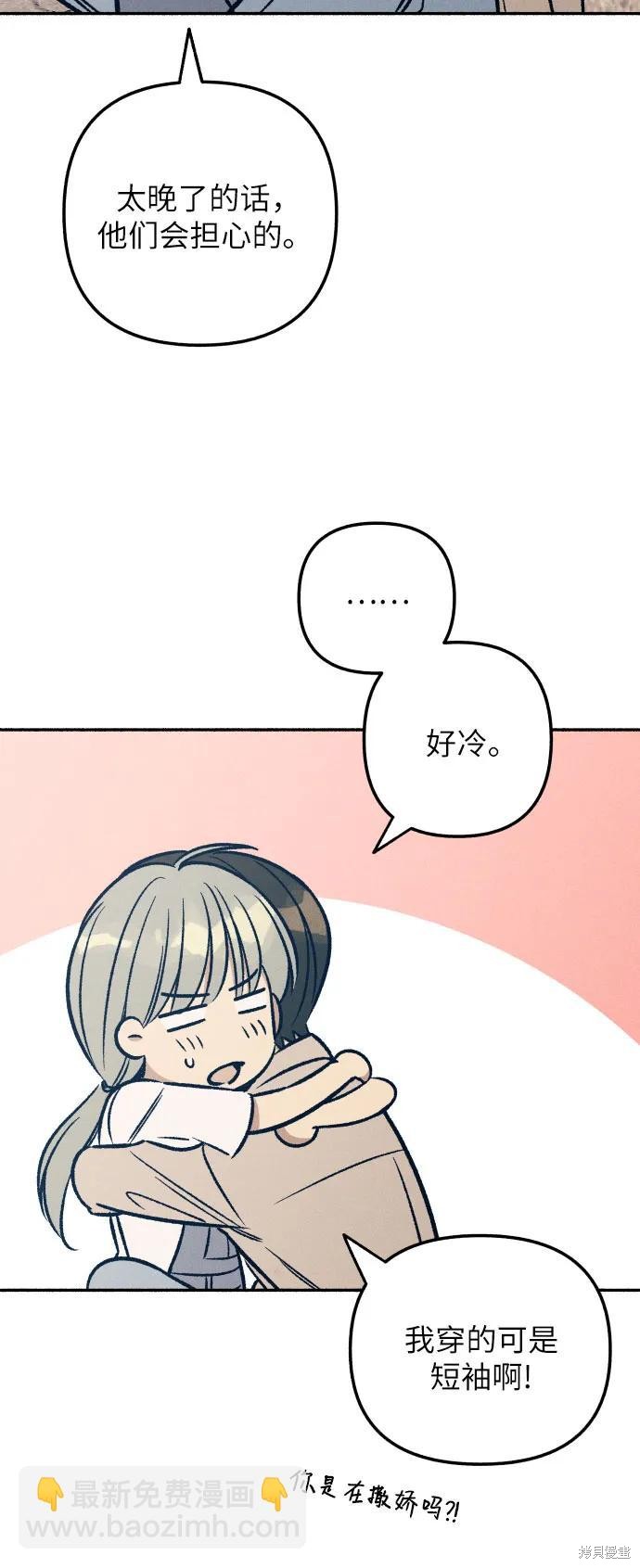 初恋是冤家漫画,第43话1图