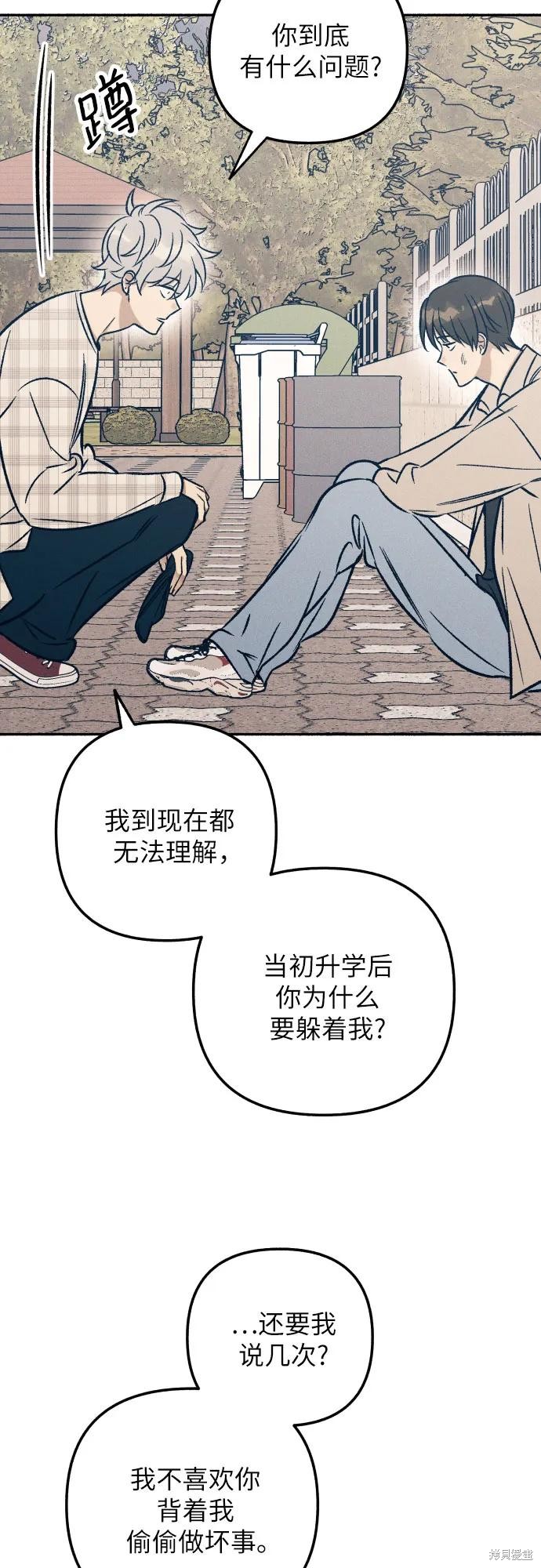 初恋是冤家漫画,第42话3图