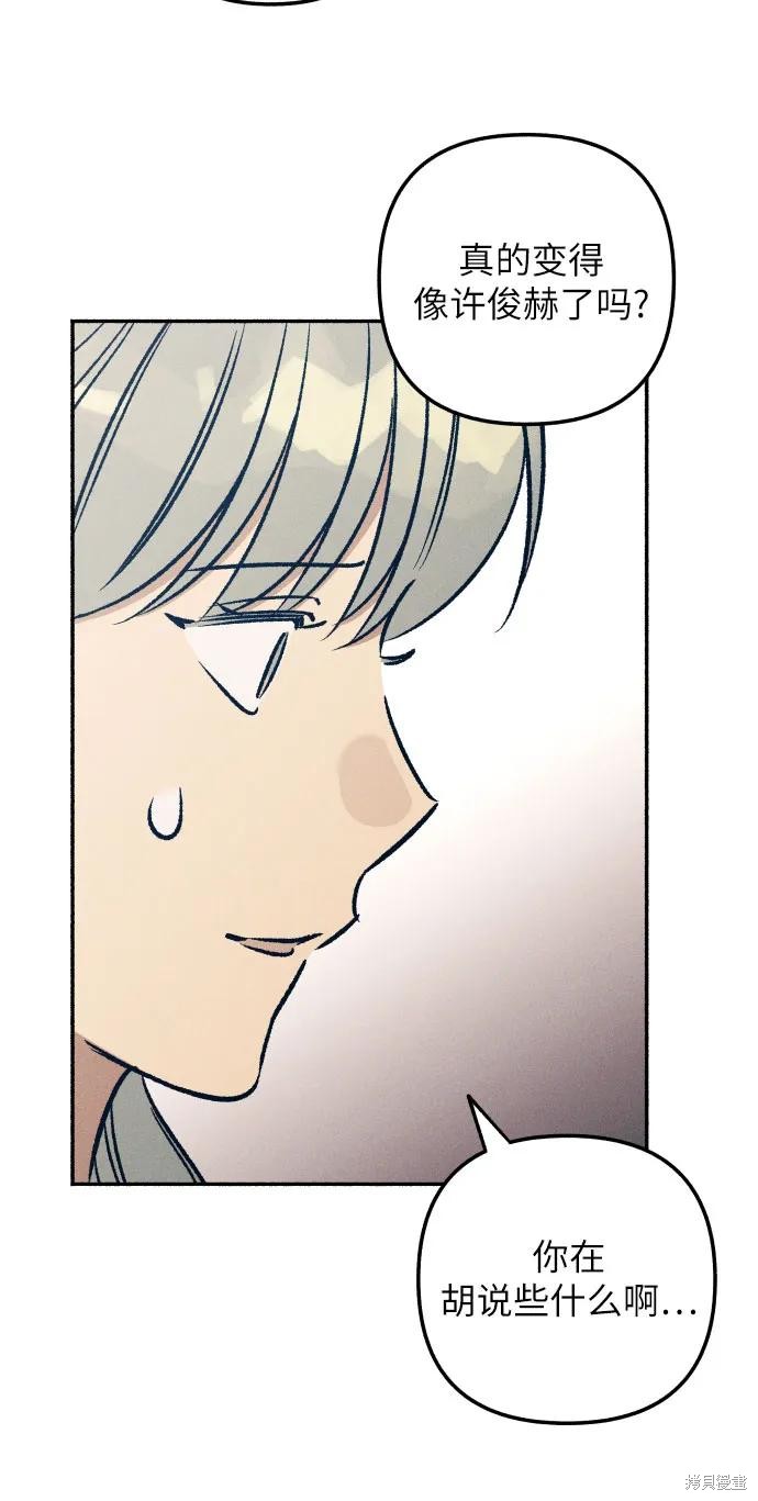 初恋是冤家漫画,第42话4图