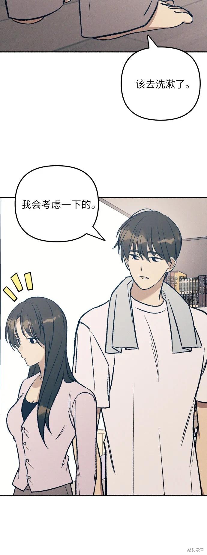 初恋是冤家漫画,第39话1图