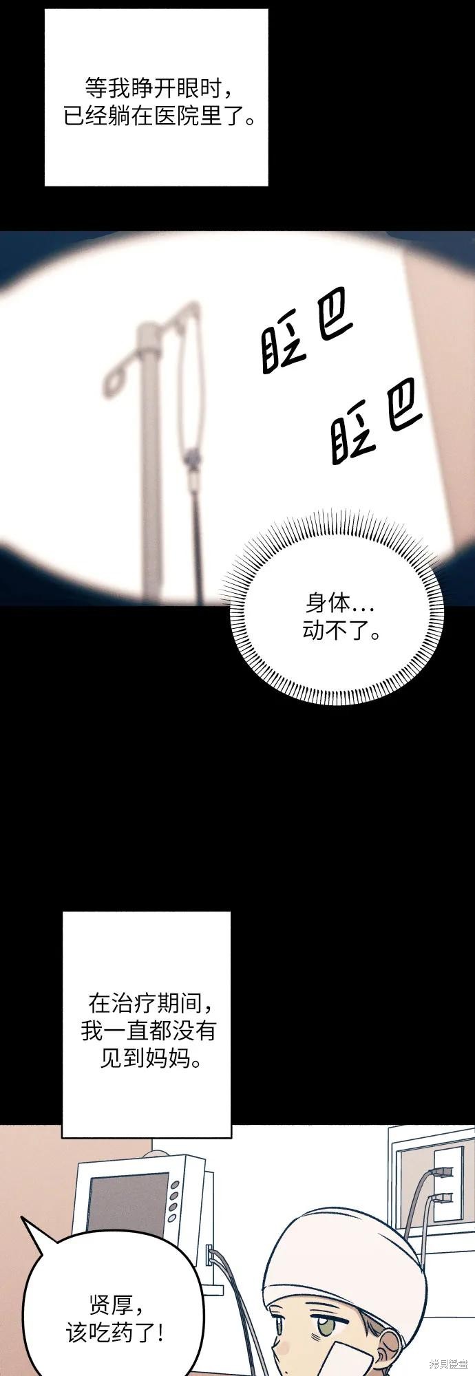 初恋是冤家漫画,第48话2图