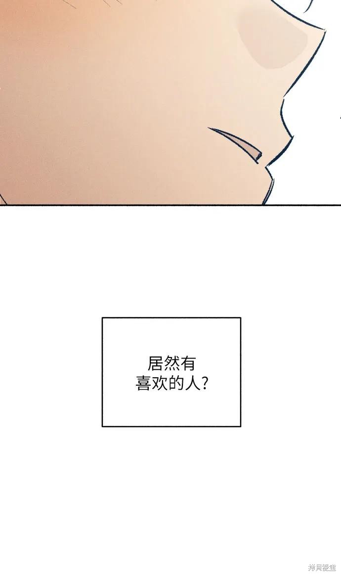 初恋是冤家漫画,第39话4图