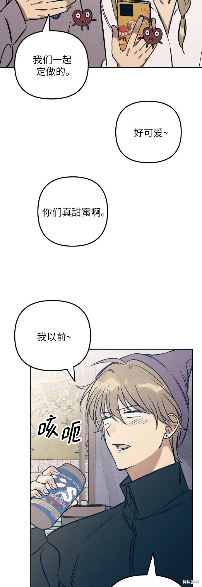 初恋是冤家漫画,第41话4图