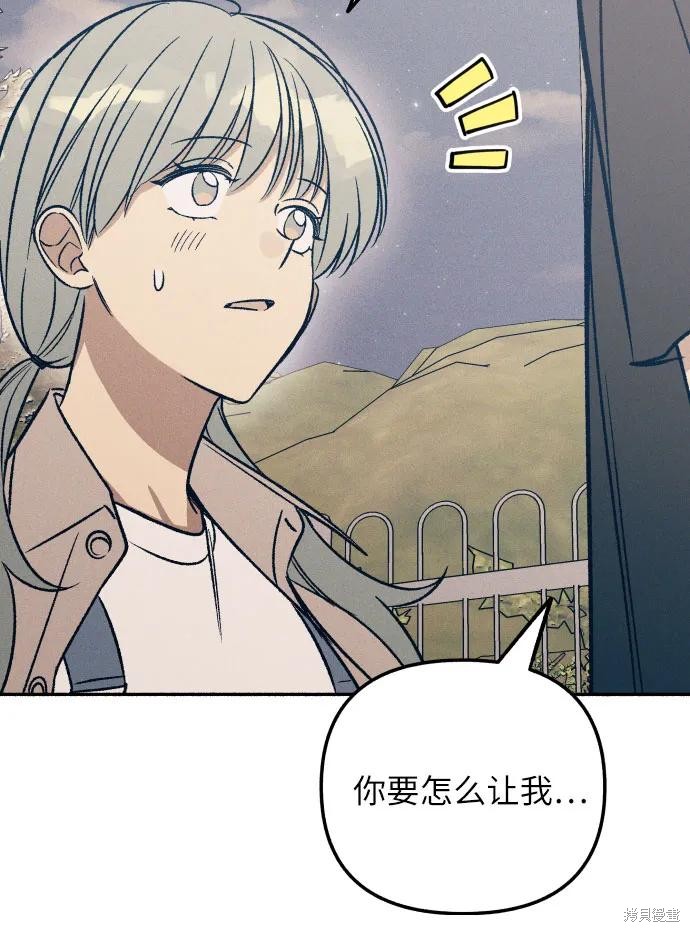 初恋是冤家漫画,第44话5图