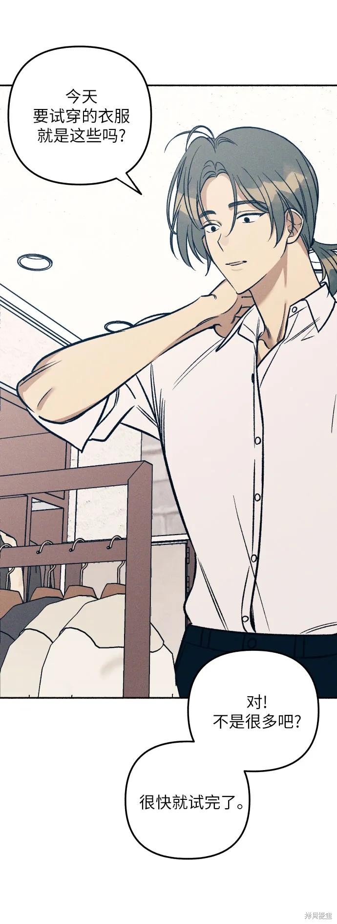 初恋是冤家漫画,第46话4图