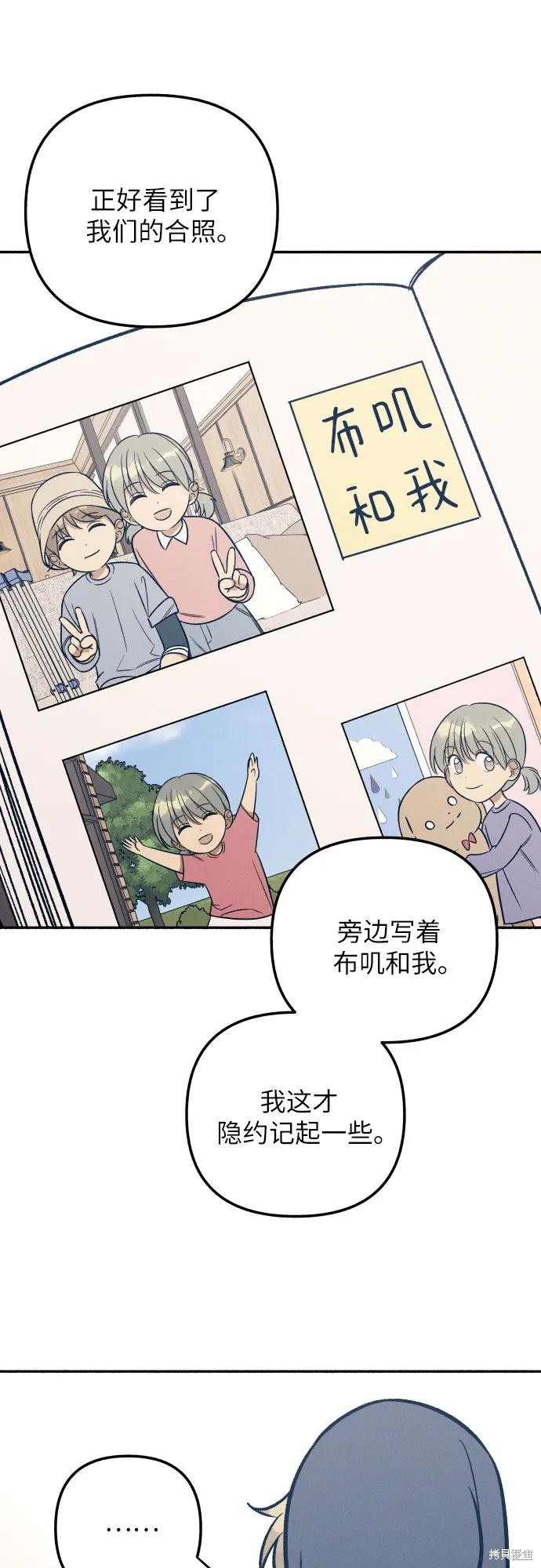 初恋是冤家漫画,第48话2图