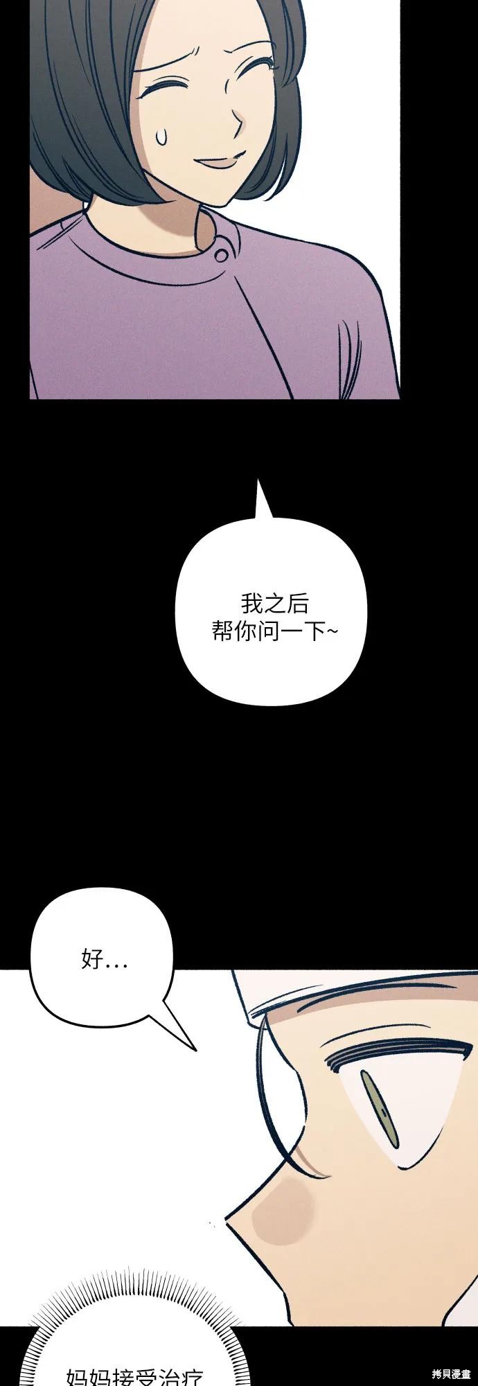 初恋是冤家漫画,第48话5图