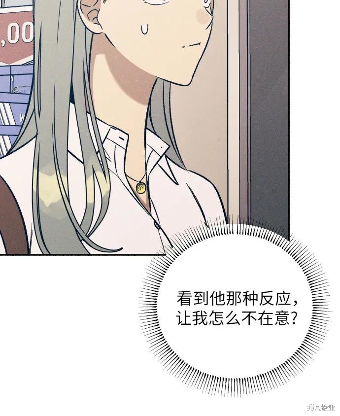 初恋是冤家漫画,第47话5图