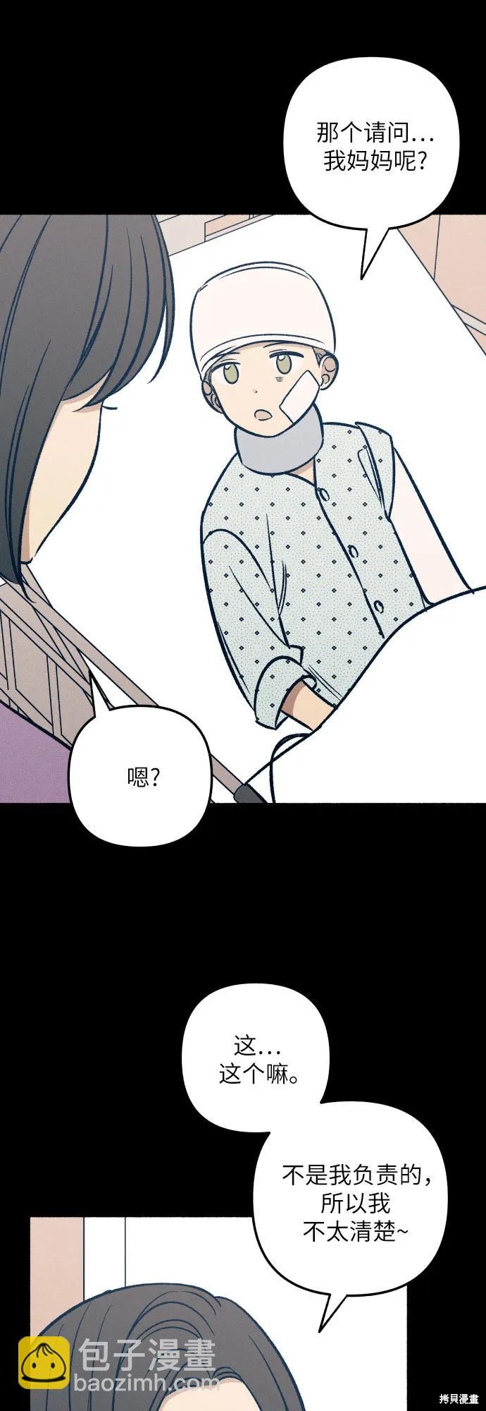 初恋是冤家漫画,第48话4图